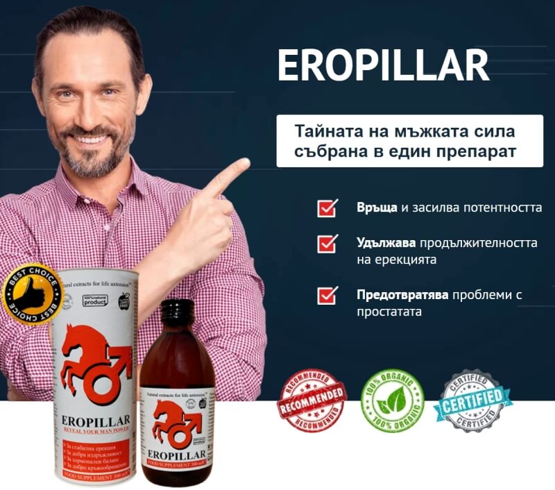 EroPillar за ерекция, потентност 