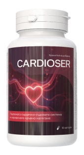 Cardioser капсули за високо кръвно налягане България