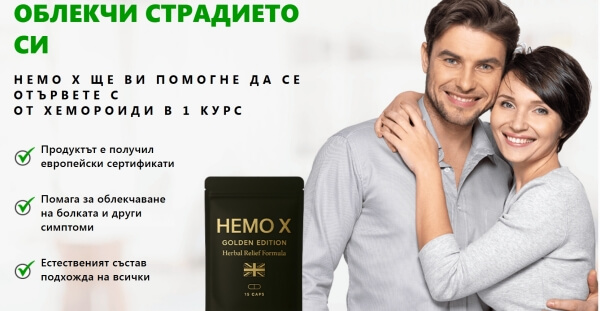 Какво Е Hemo X и Как Действа Какво Е Hemo X и Как Действа