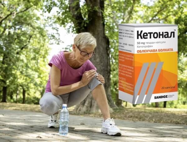 Цена на Ketonal в България - Колко Струва?