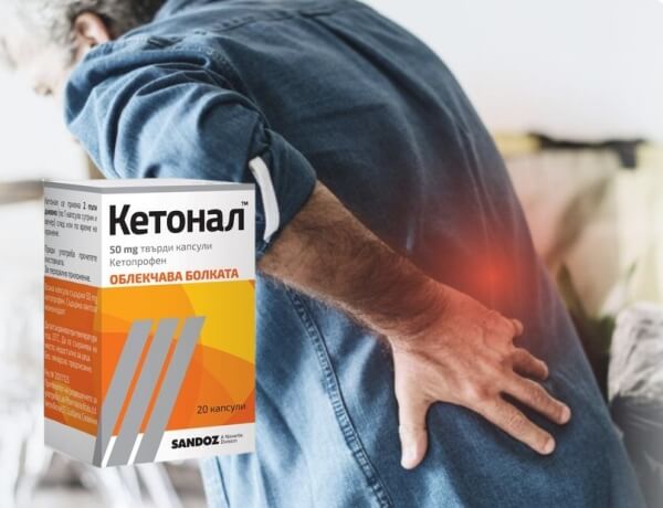 Ketonal Кетонал МненияðКак се Ползва, Състав - Измама?