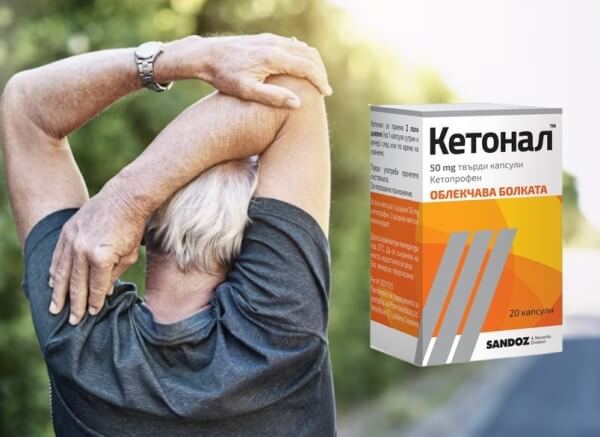 Как се Използва Ketonal Инструкции